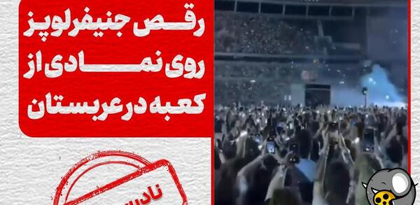 عکس جنیفر لوپز در کعبه