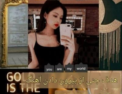 عکس جنی در اهنگ سولو