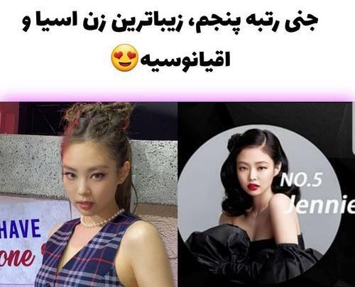 زیباترین عکس جنی