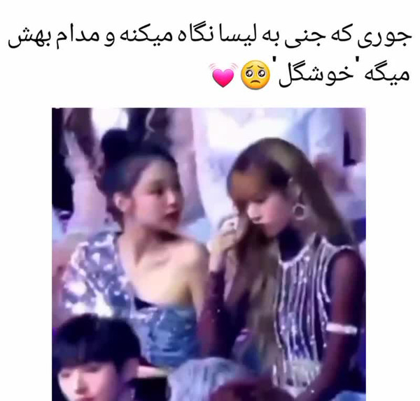 عکس جنی و لیسا در کنسرت