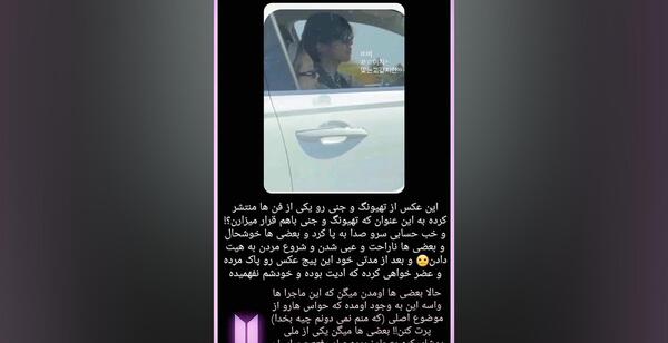 عکس جنی و تهیونگ در ماشین