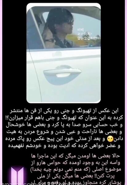 عکس جنی و تهیونگ در ماشین