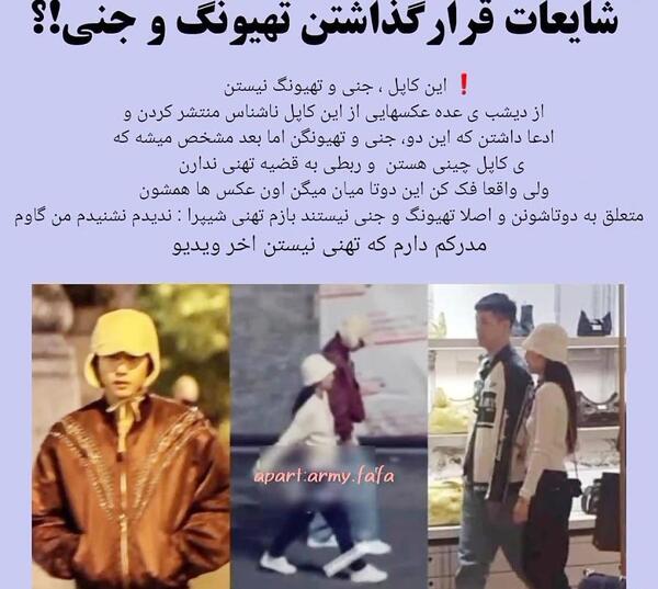 عکس جنی و تهیونگ در پاریس