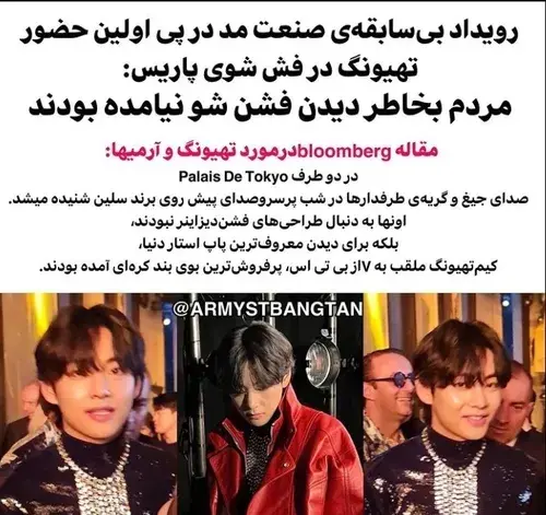 عکس جنی و تهیونگ در پاریس