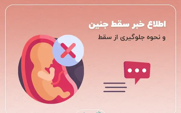 عکس از جنین یک ماهه سقط شده