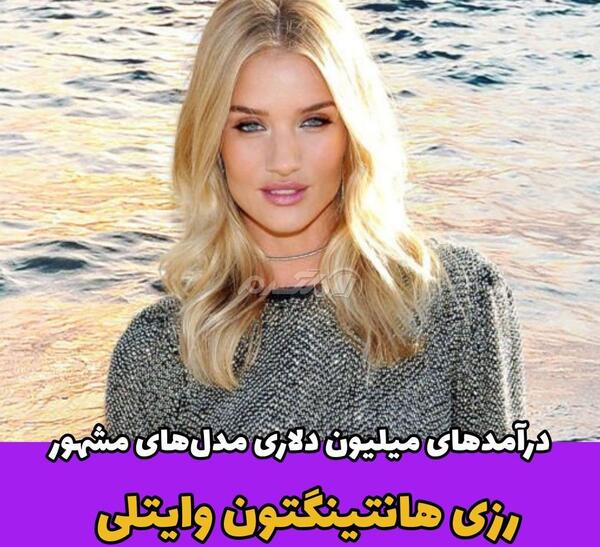 عکس های رزی هانتینگتون وایتلی
