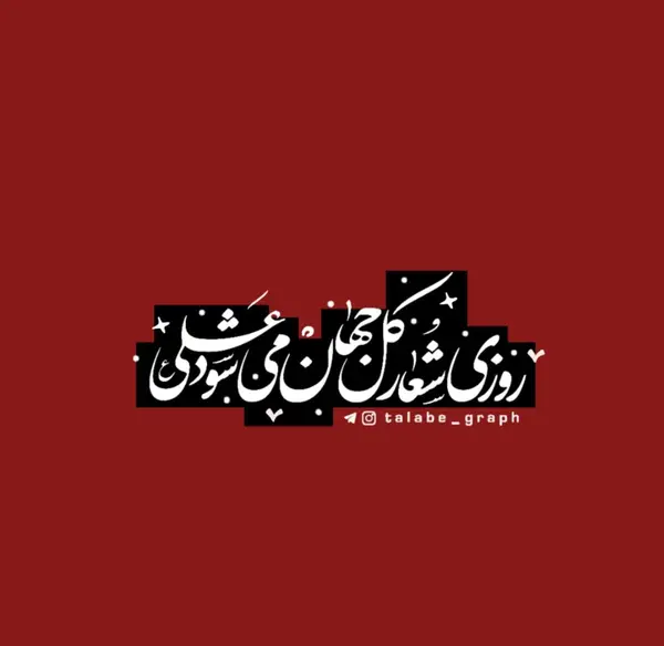 عکس نوشته رزی