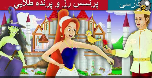 عکس های کارتونی رزی