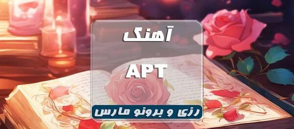 عکس از رزی apt
