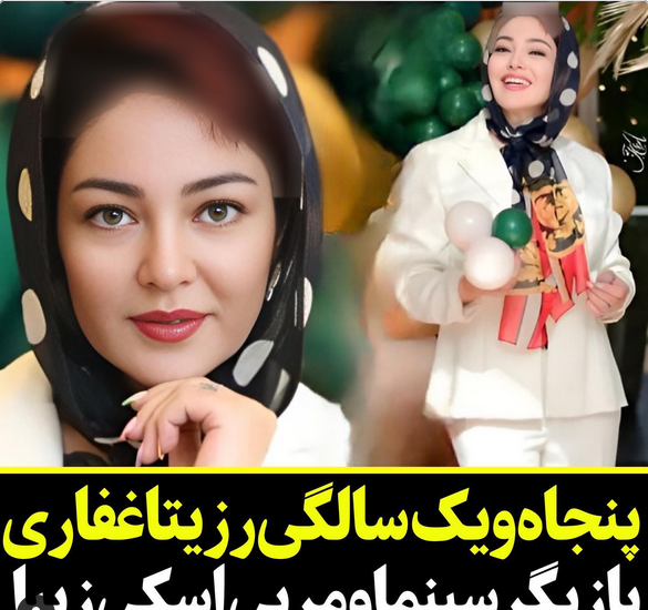 عکس بچگی رزیتا غفاری