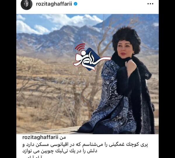 عکس بچگی رزیتا غفاری