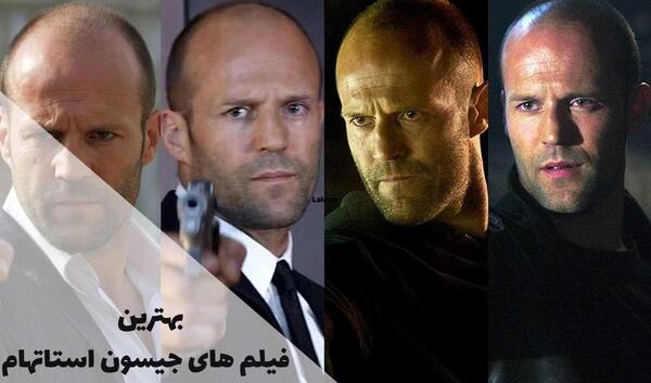 عکس های خفن جیسون استاتهام