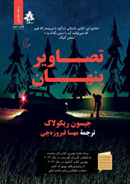 عکس نقاشی جیسون