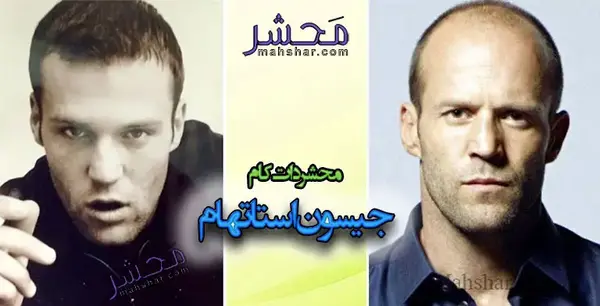 عکس نوشته جیسون استاتهام