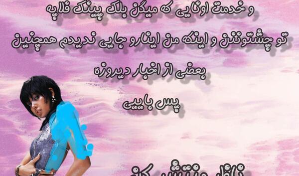 عکس نوشته بلک پینک تستچی