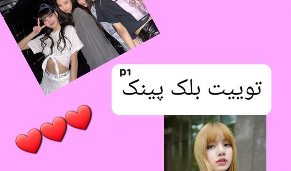 عکس نوشته بلک پینک تستچی