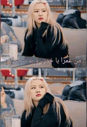 عکس نوشته بلک پینک تستچی