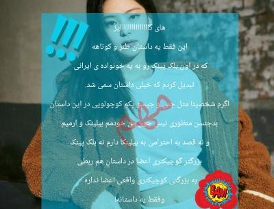 عکس نوشته بلک پینک تستچی
