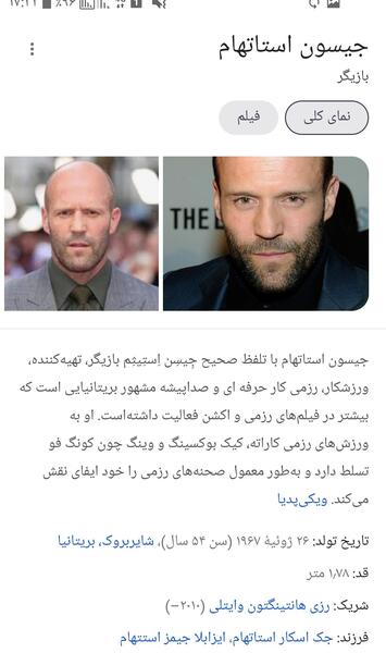 عکس جیسون استاتهام با رونالدو