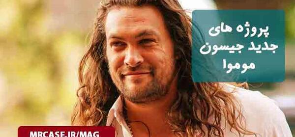 عکس های جیسون موموآ و همسرش