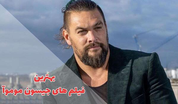 عکس های جیسون موموآ و همسرش