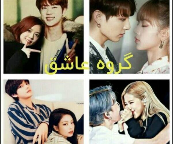 عکس جین و جیسو عاشقانه
