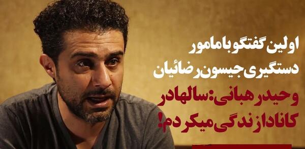 عکس مامور دستگیری جیسون رضاییان