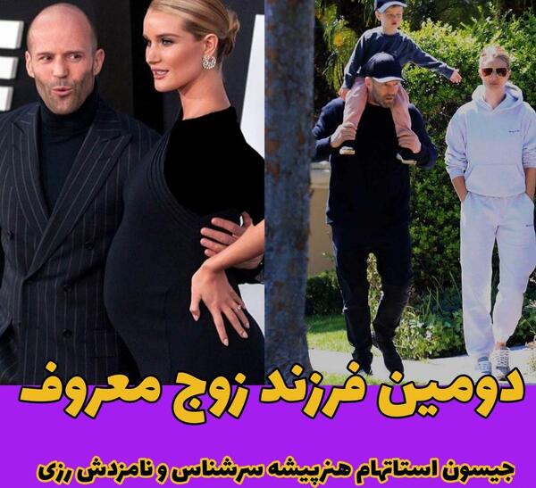 عکس جیسون استاتهام و زنش