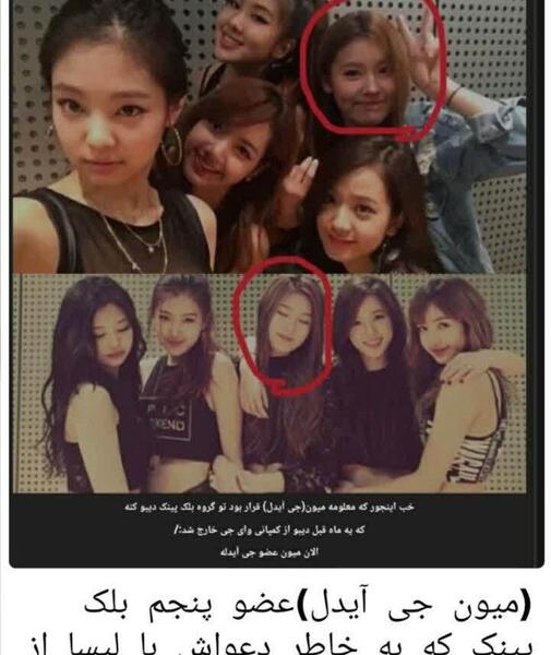 عکس میون با بلک پینک