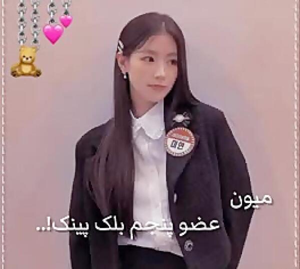عکس میون در گروه بلک پینک