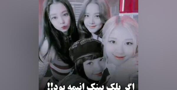 عکس گرانچ بلک پینک