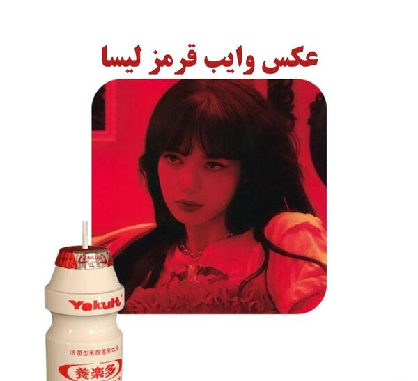 عکس بلک پینک با وایب قرمز