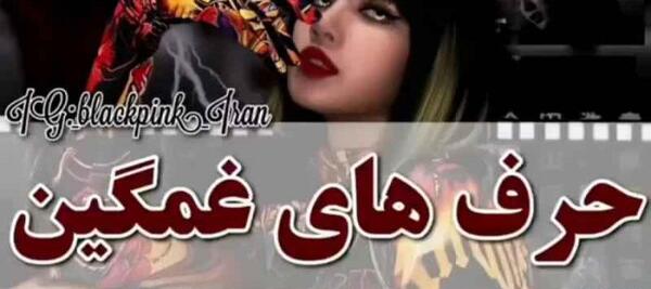عکس های غمگین بلک پینک