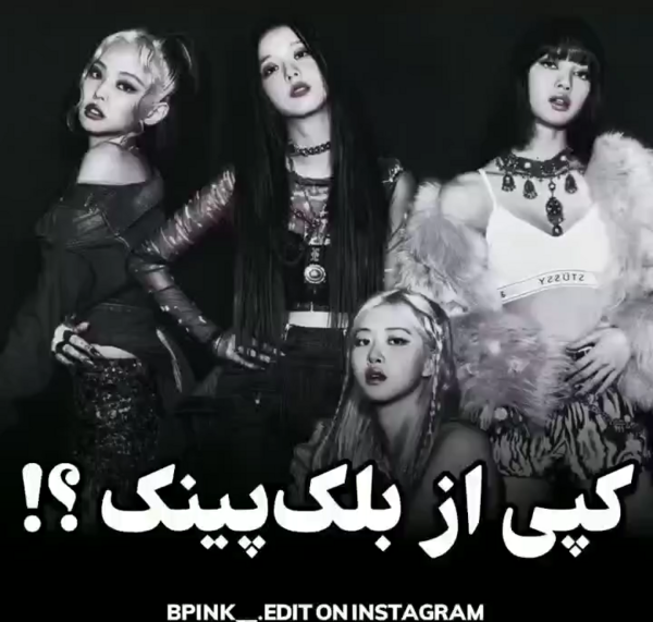 عکس سیاه سفید از بلک پینک