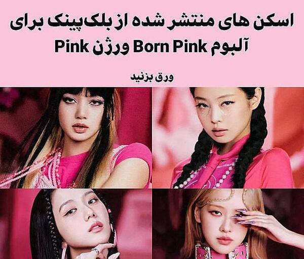 آلبوم عکس های بلک پینک