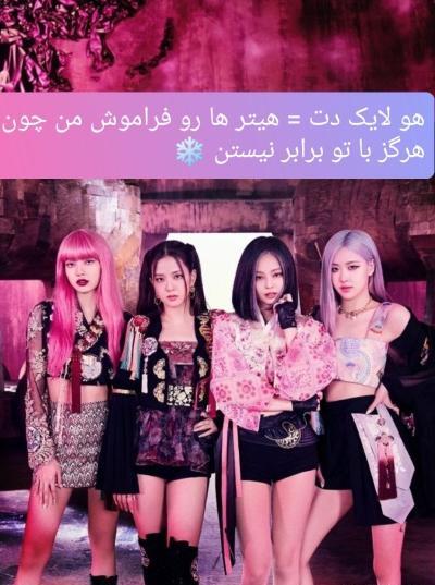 عکس بلک پینک با آهنگ