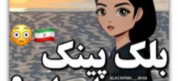 عکس های انیمیشنی بلک پینک