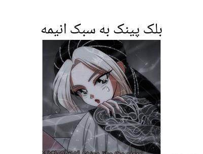 عکس انیمه کیوت بلک پینک