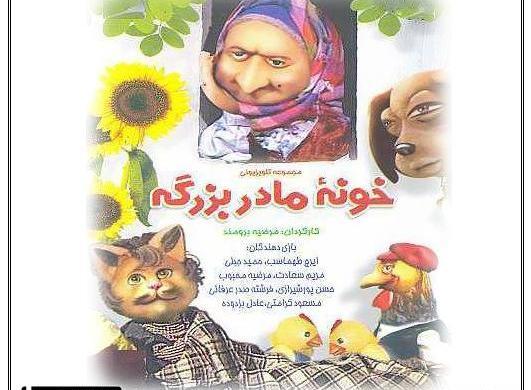 عکس مخمل خونه ی مادر بزرگه