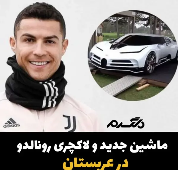 عکس خانه و ماشین های رونالدو