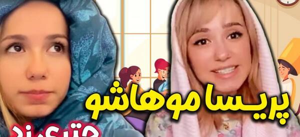 عکس خانه ی پریسا پور مشکی