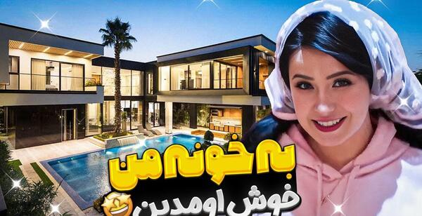 عکس خانه ی پریسا پور مشکی
