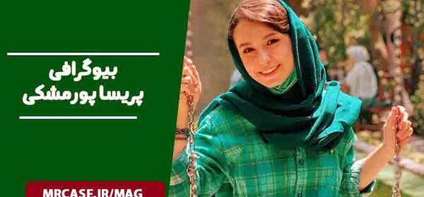 عکس خانه ی پریسا پور مشکی