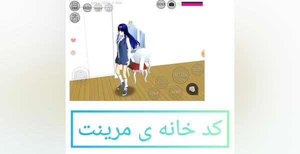 عکس کد خانه مرینت