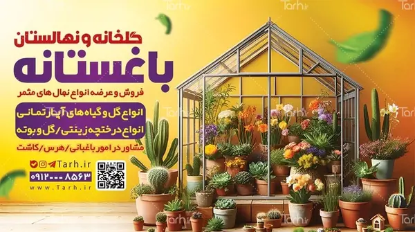 عکس گلخانه گل