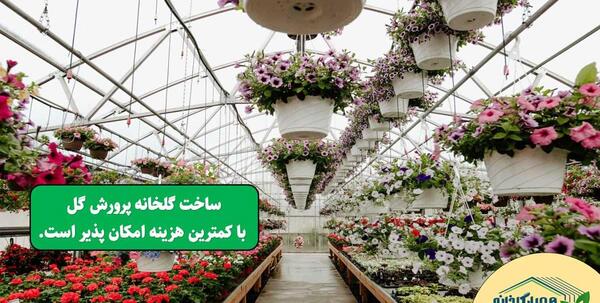 عکس گلخانه گل