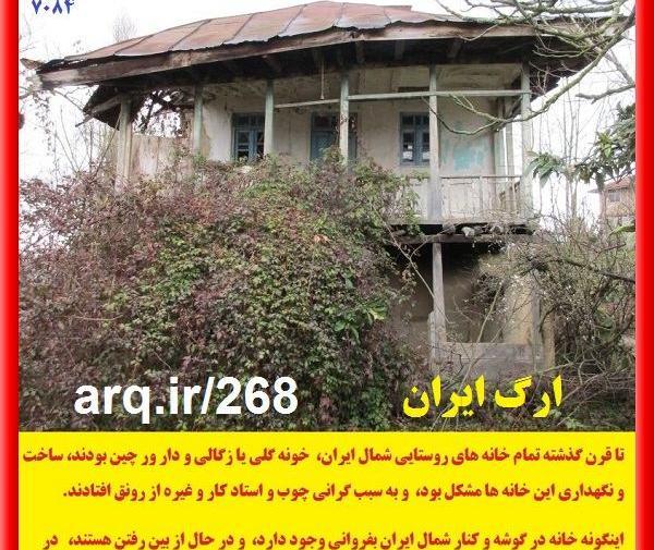 عکس خانه های قدیمی گلی