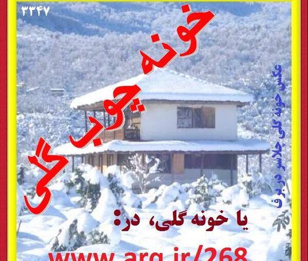 عکس خانه های قدیمی گلی