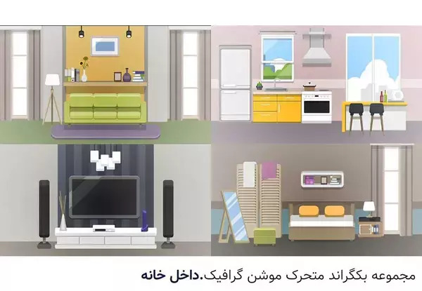 عکس خانه کارتونی داخل