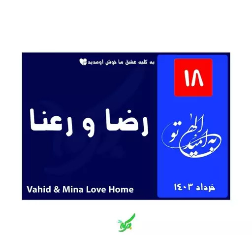 عکس خانه عشق